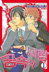 꿈속의 사람 1부 [루비]