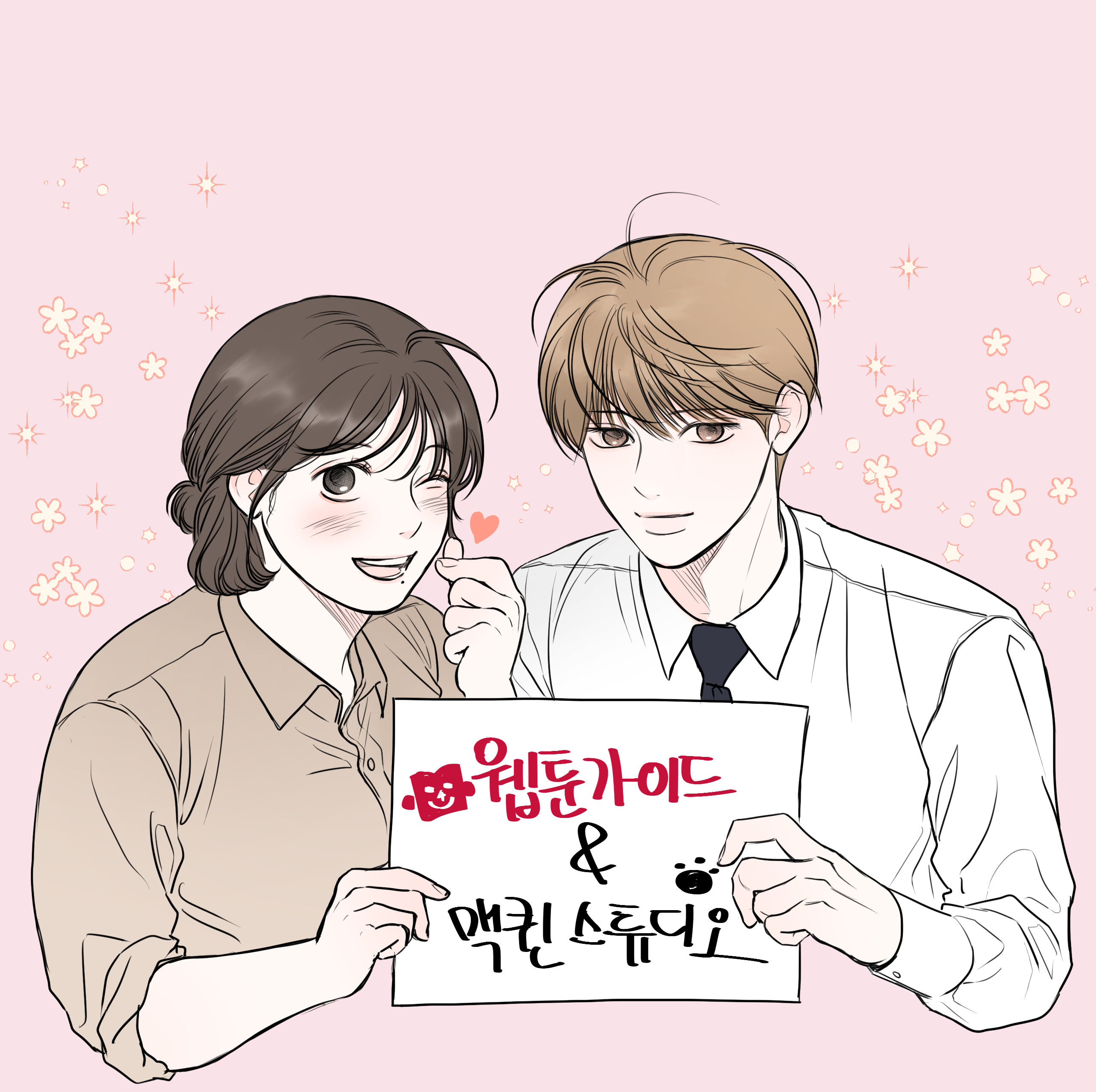 웹툰가이드.png
