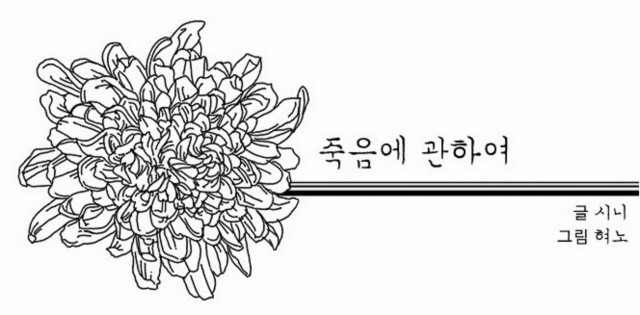 2016 올웹툰체험전 - 웹툰 IP 최다 음원 사용 작품
