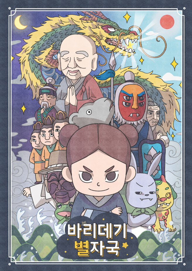 바리데기별자국표지.png