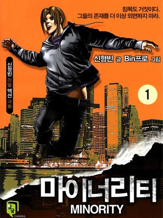마이너리티