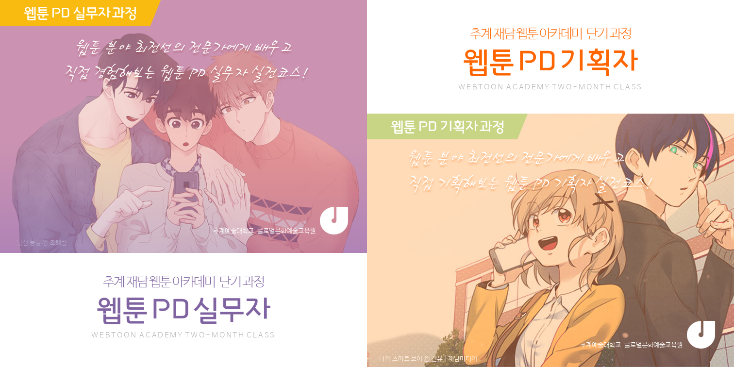 웹툰PD과정(실무자,기획자).png 웹툰PD과정(실무자,기획자).png