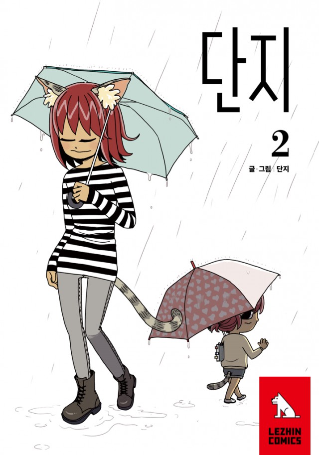 [레진코믹스] 레진코믹스 웹툰 <단지>, ‘2017 오늘의 우리만화’ 수상