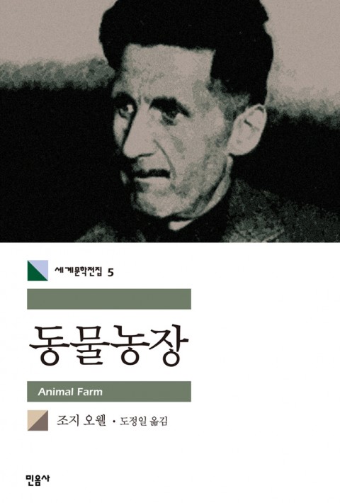동물농장