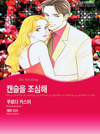 [할리퀸]캔슬을 조심해