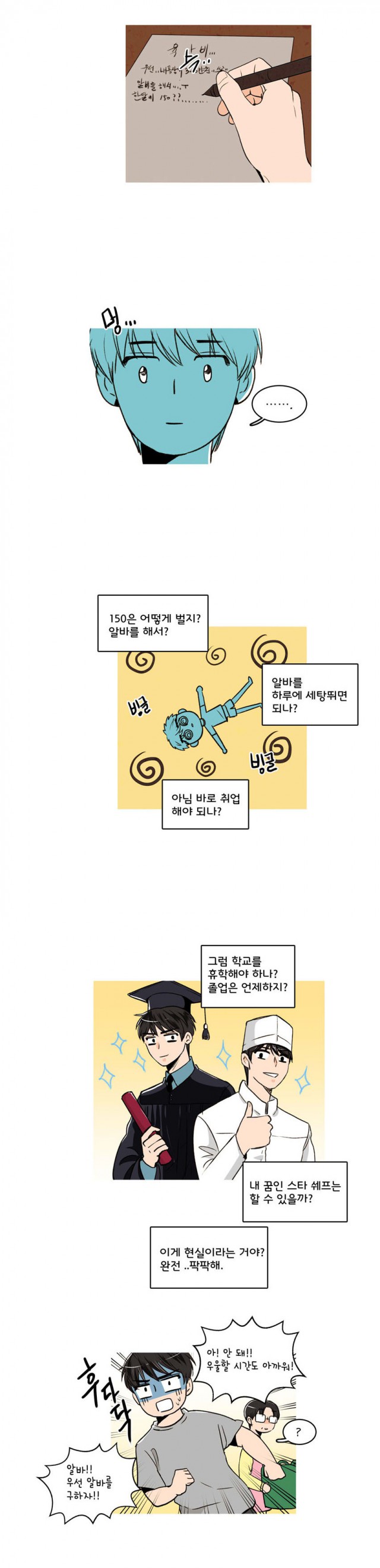 [웹툰 리뷰]우리 손만 잡고 자요 - 남은경