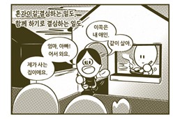 [웹툰 리뷰]혼자를 기르는 법 - 김정연