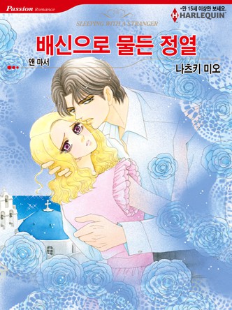 [할리퀸]배신으로 물든 정열