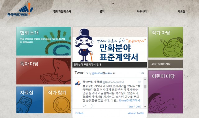 의문의 플랫폼이 한국 만화가 협회 이사 통과 계약서 사칭한 사건