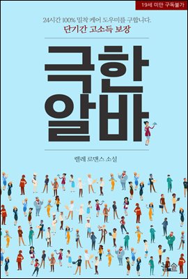 극한 알바