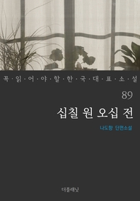 십칠 원 오십 전