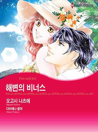 [할리퀸]해변의 비너스