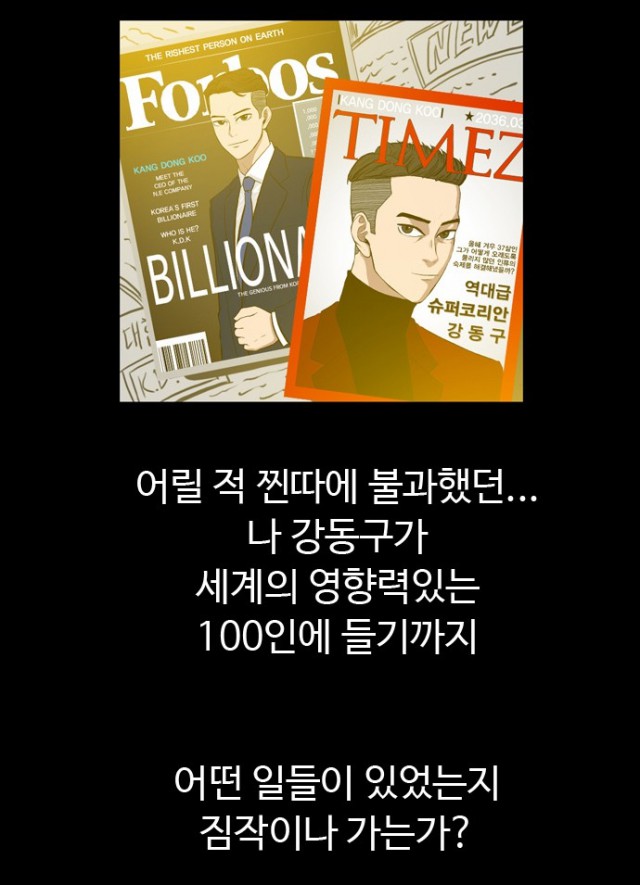 [웹툰 리뷰]언원티드 - 둠스