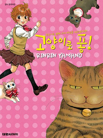 고양이로 퐁!