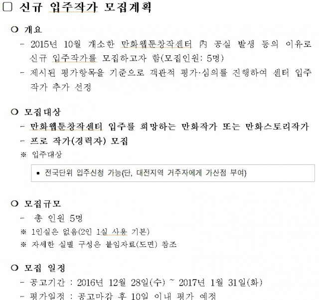 웹툰 예산 1억 대전시. 성인 웹툰 작가 지원 논란. 어째서 그게 문제일까? 