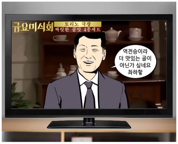 02. 와싯의 파스타툰 285 '티비를 또 켰어'