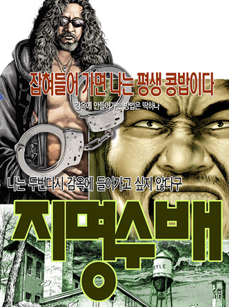 지명수배