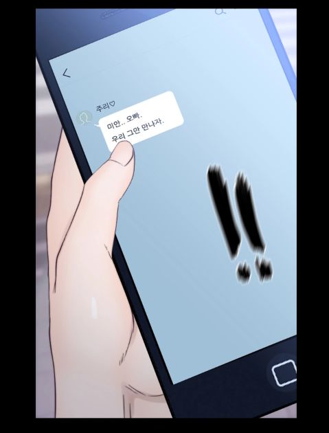 전여친 일방적인 이별문자
