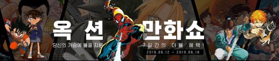 옥션만화쇼.jpg