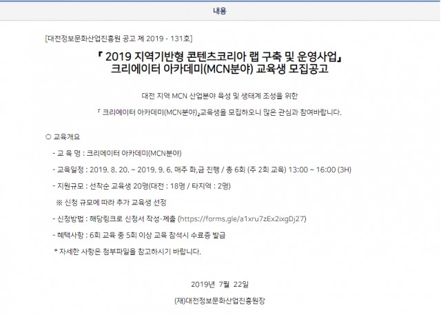 크리에이터 아카데미 모집공고 [사진=대전정보문화산업진흥원 캡처]