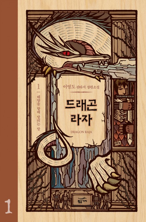 드래곤 라자 세트 (전 8권)