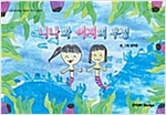 니나와 이지의 우정 - 스토리디자인 어린이 작가 창작 그림책