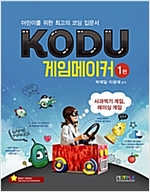 KODU 게임 메이커 -