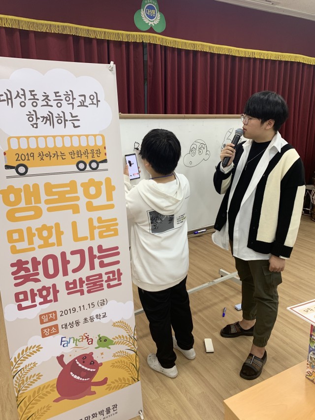 사진2_ 파주 대성동초등학교_찾아가는 만화박물관.jpg