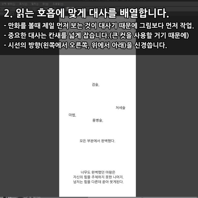 시나리오를 콘티로 바꾸는 과정 중 일부