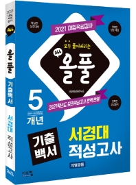 서경대 적성고사(계열공통)(2021)