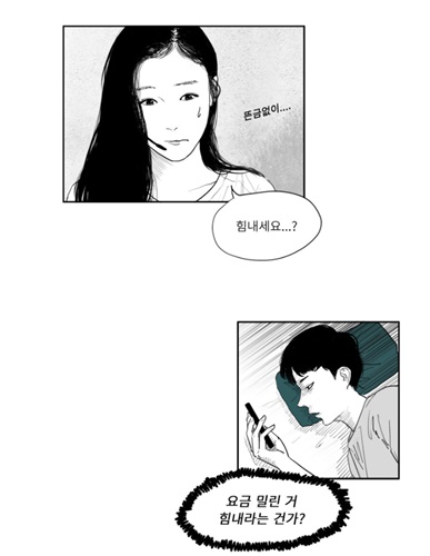 [웹툰 리뷰]에스키스 - 정썸머