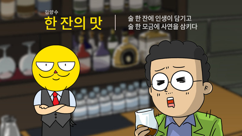 한잔의 맛