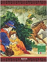 아베유 공주 -