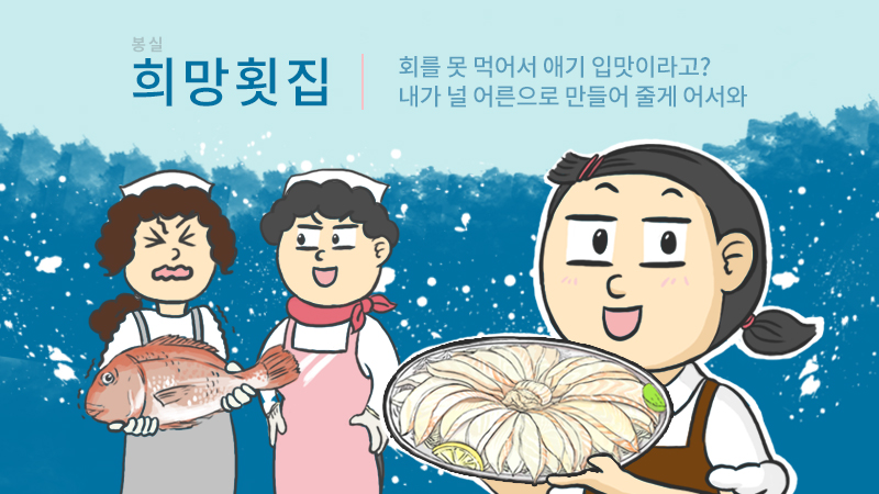 희망횟집