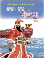 이순신 - 이순신 시리즈보기