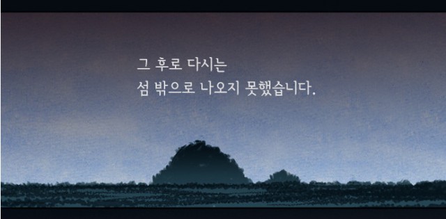 [웹툰 리뷰]파도의 주인 - 이뫄