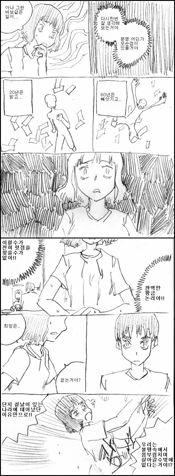 [웹툰 리뷰]돌발영상 - 레드렌 마사토끼
