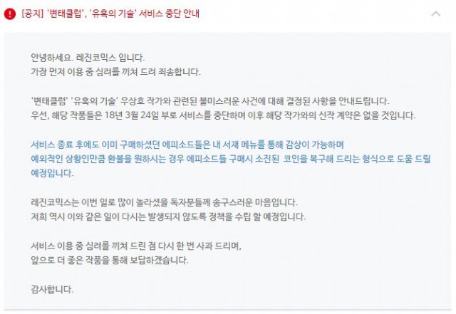 우상호 작가 성추행 사건으로 재점화된 레진코믹스 PD 관리 문제