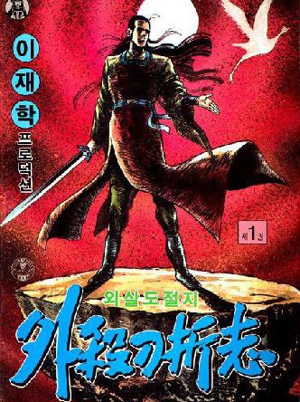 외살도절지