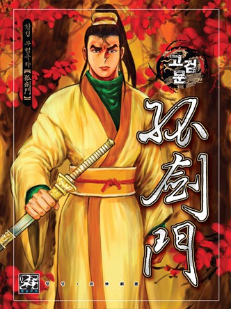 고검문