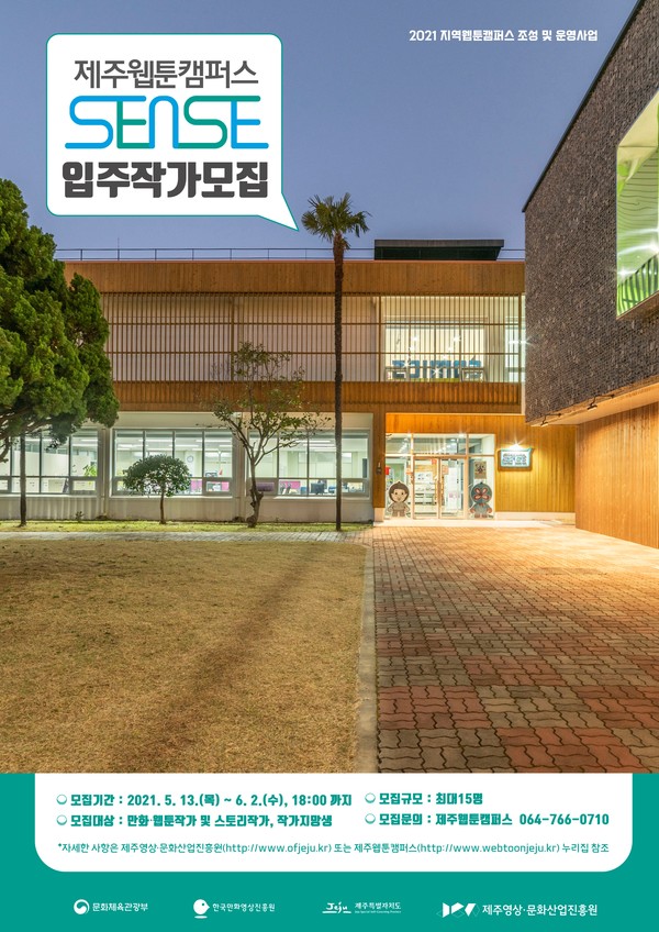 제주웹툰캠퍼스.jpg 제주웹툰캠퍼스.jpg