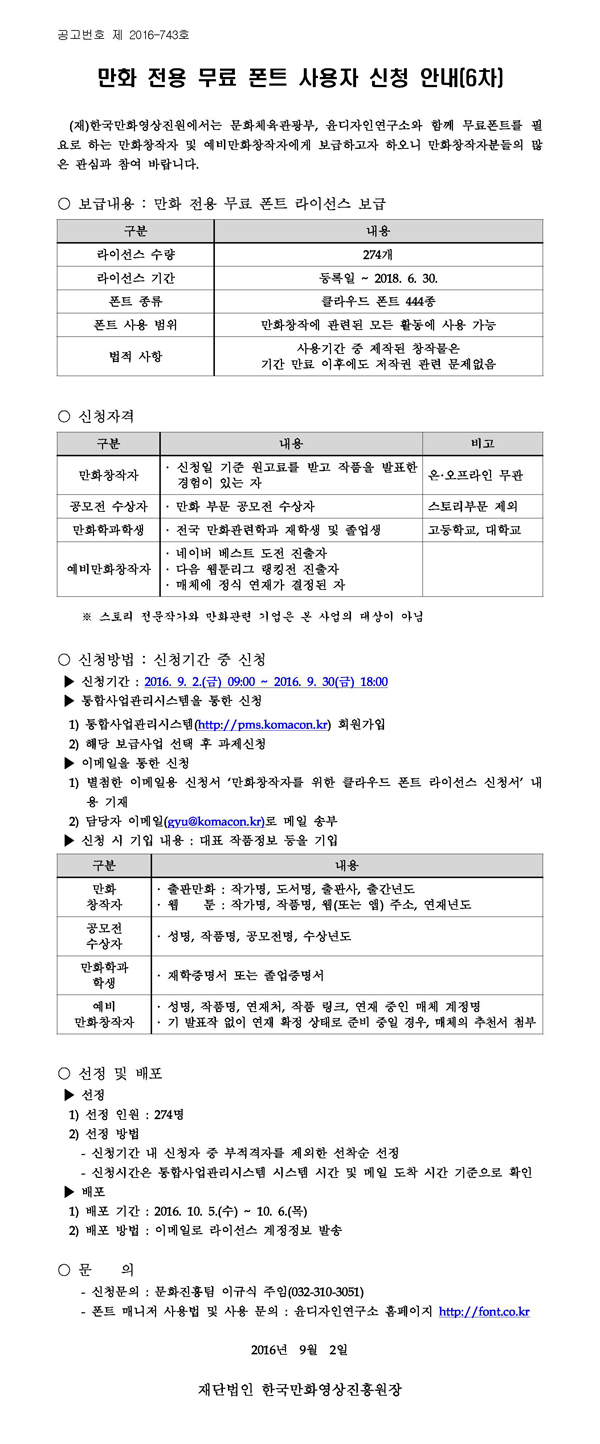 만화 전용 무료 폰트 6차 배포 공고