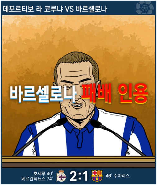 51.「칼카나마 라리가위클리 397」(하) 강등팀은 언젠가 밝혀진다