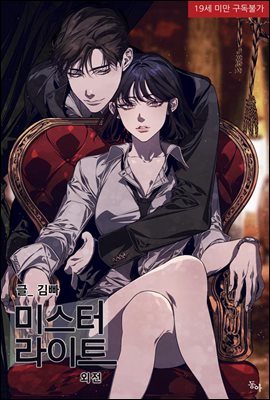 미스터 라이트 (외전)