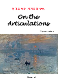 On the Articulations
