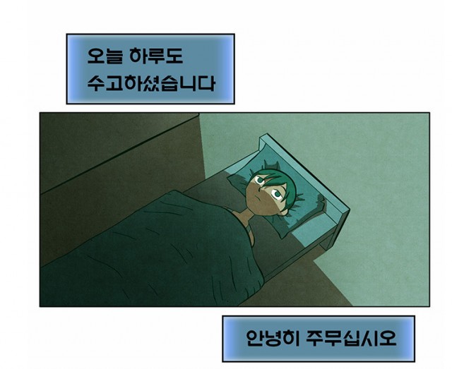 [웹툰 리뷰]꿈의 기업 - 문지현