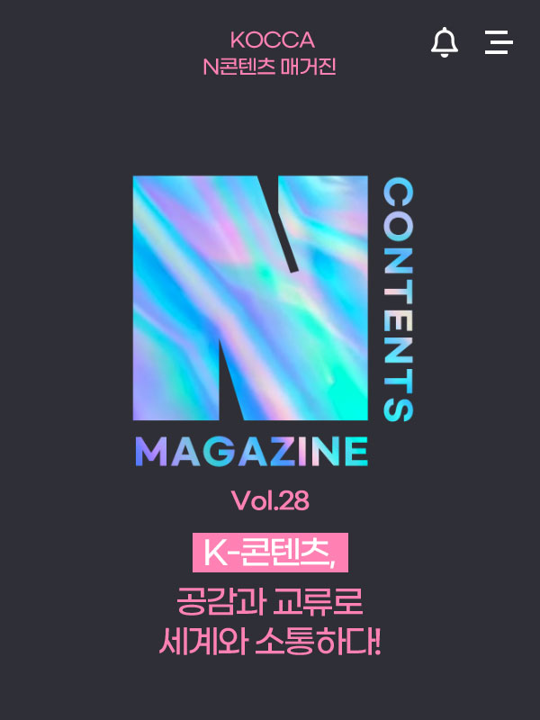 20230728 콘진원 N콘텐츠 매거진.jpg