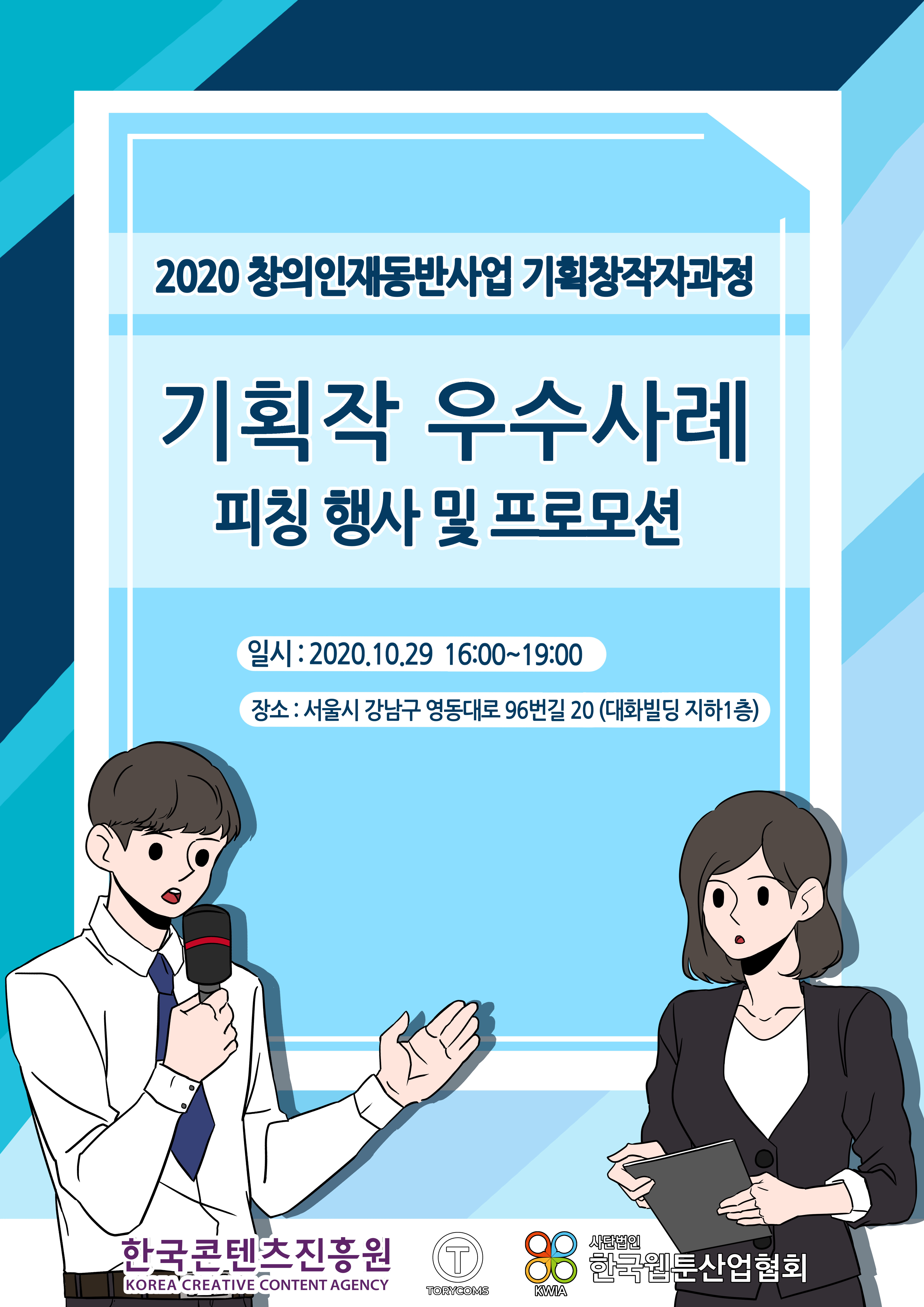 [창의인재동반사업]-우수사례피칭프로모션포스터.jpg