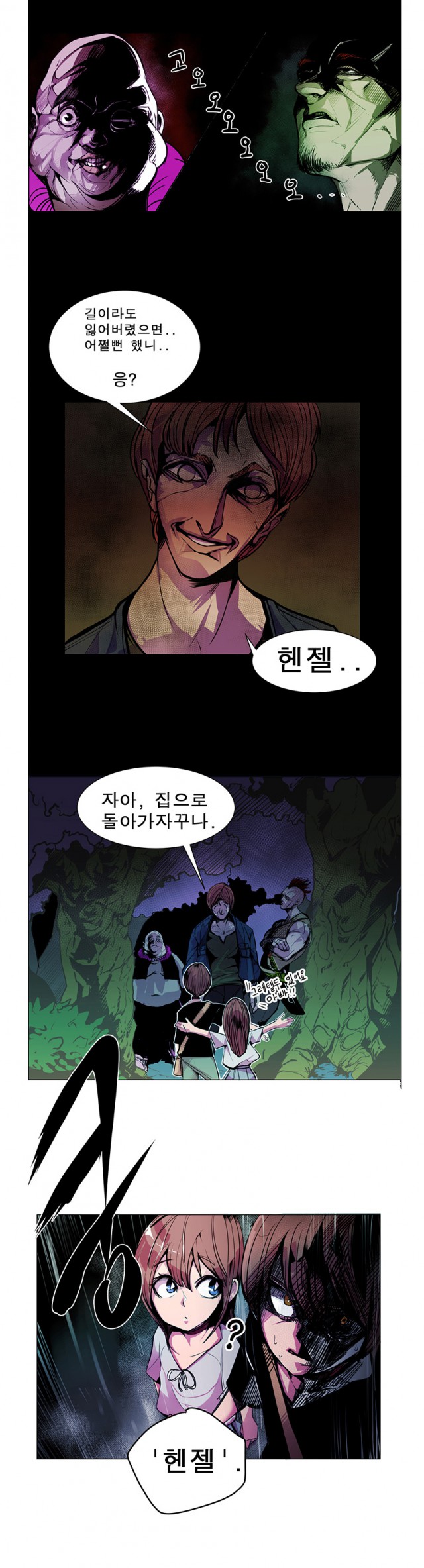 [웹툰 리뷰]여동생을 먹는 마법사 - 아륵