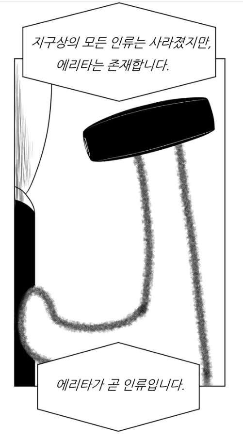에리타 에리타